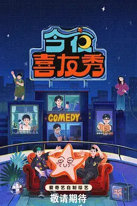 短剧创作综艺星轨演员练习室海报